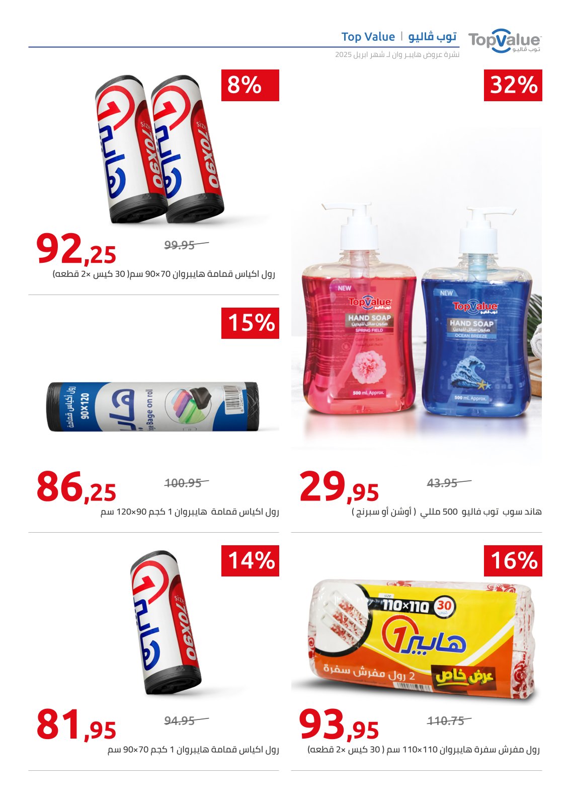 hyper-one offers from 25apr to 11apr 2025 عروض هايبر وان من 25 إبريل حتى 11 إبريل 2025 صفحة رقم 7